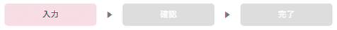入力画面